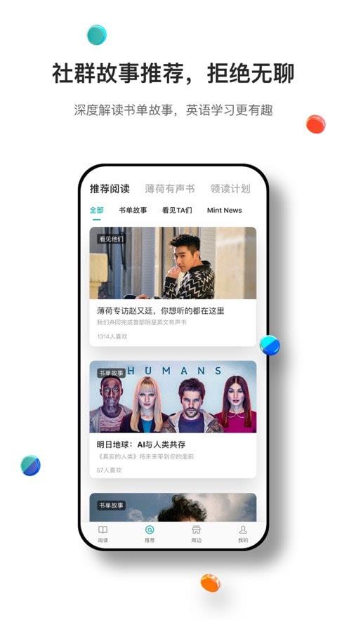 薄荷阅读APP官网版下载