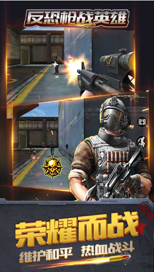 反恐枪战英雄最新版