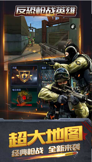 反恐枪战英雄最新版