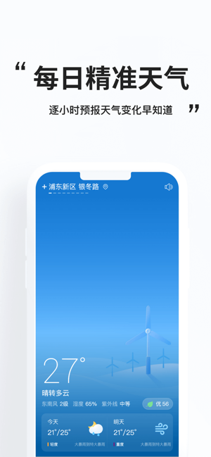 简单天气求知版