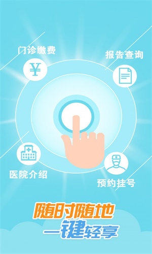 健康南充医护版