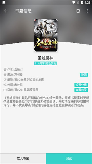飞鸟阅读免费追书神器
