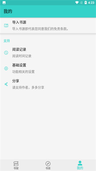 飞鸟阅读免费追书神器