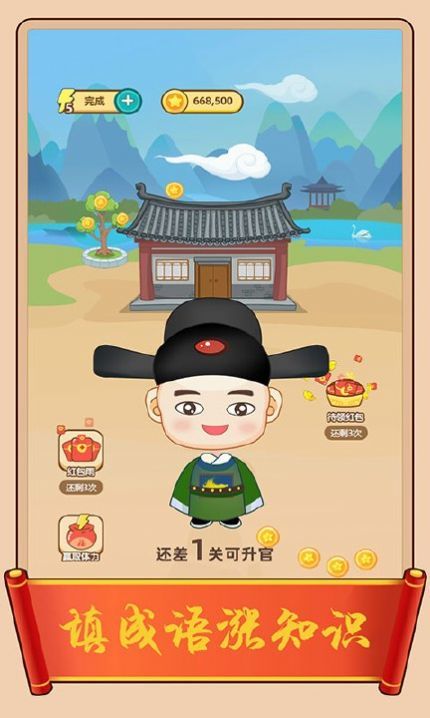 疯狂填成语赚钱