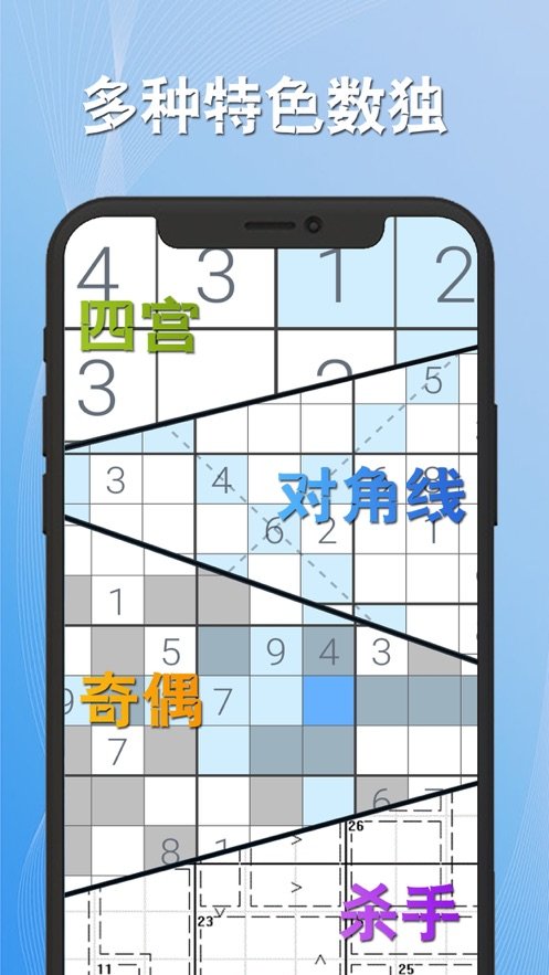 数独高高手2021最新版