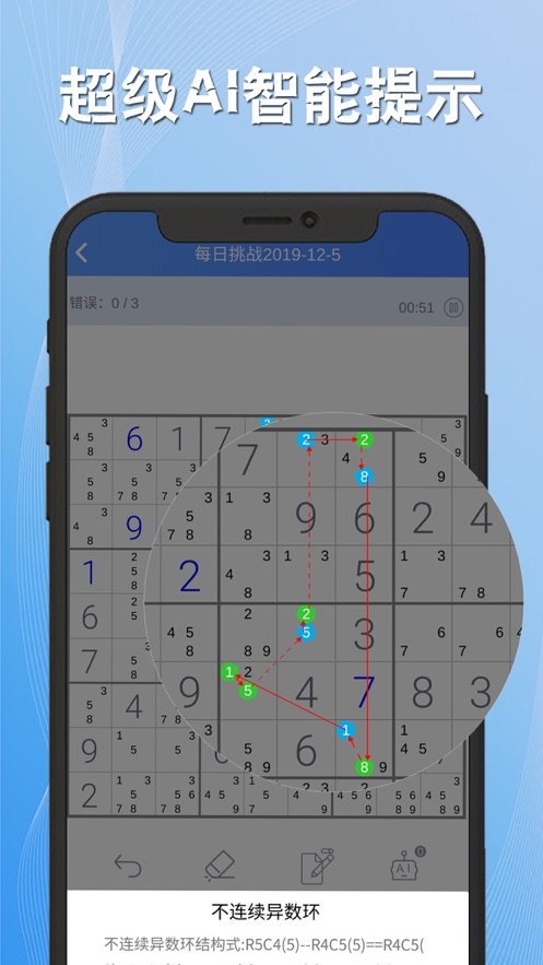 数独高高手2021最新版