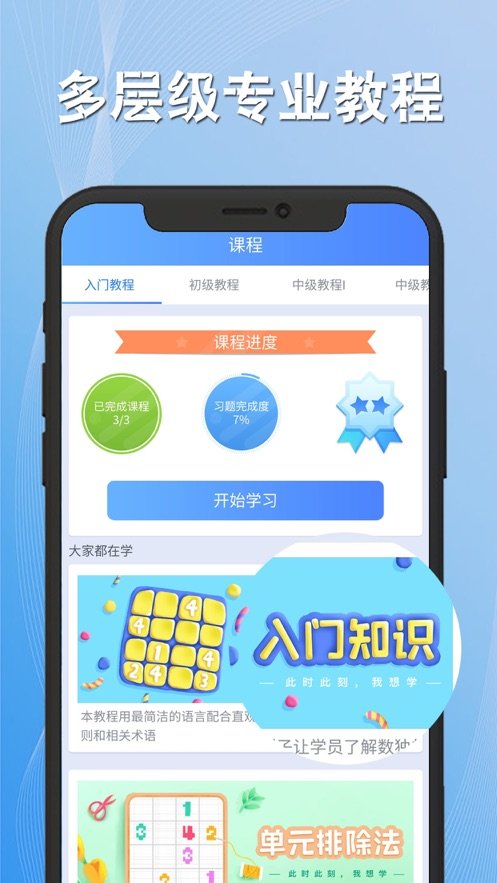 数独高高手安卓手版下载