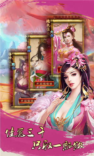 三国宠妃2021版下载