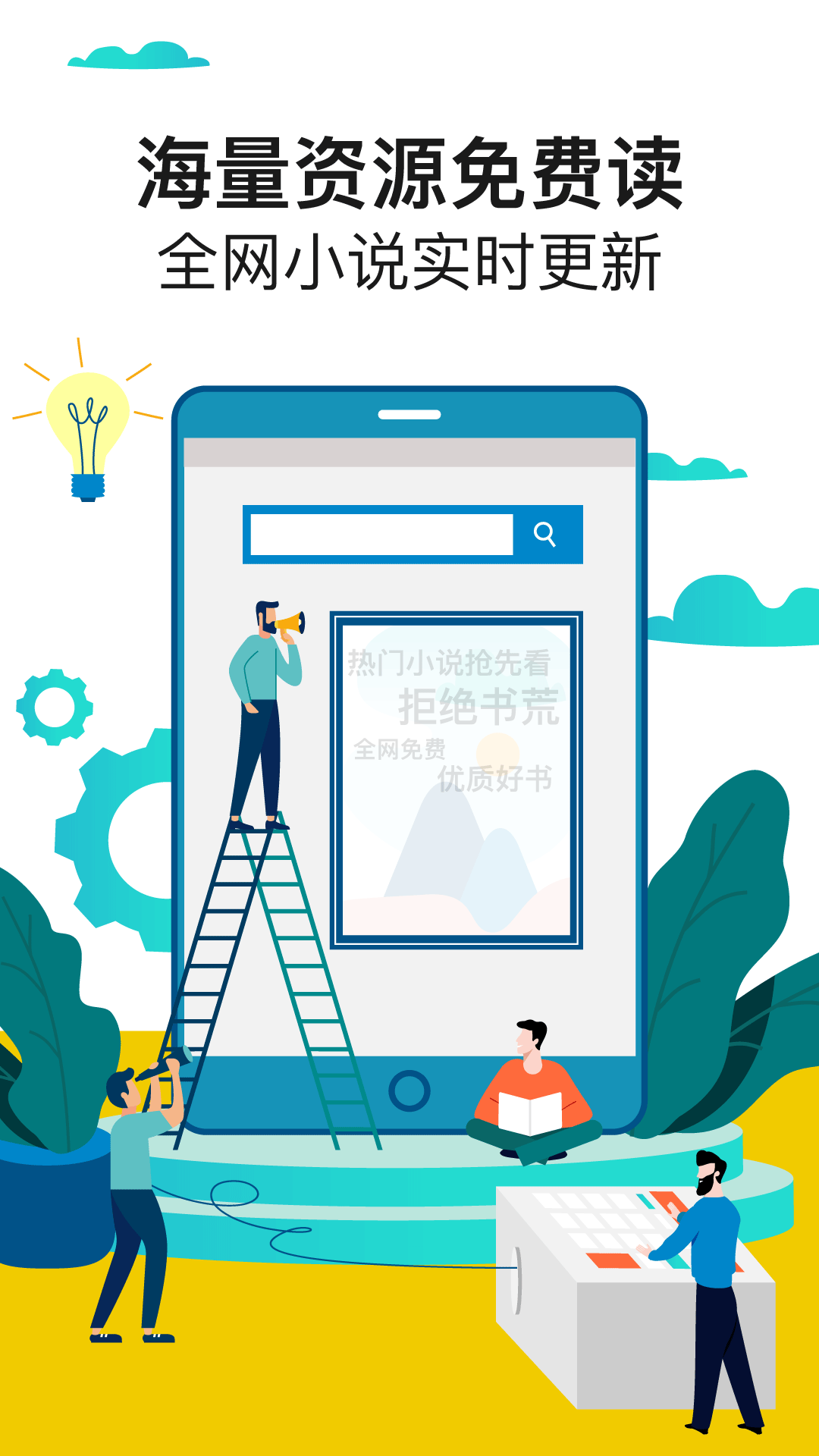 全网小说最新版app下载