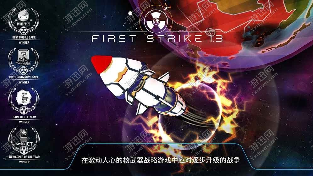 核战一触即发2021版下载