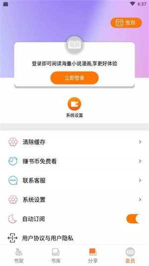 樊登读书听书app下载