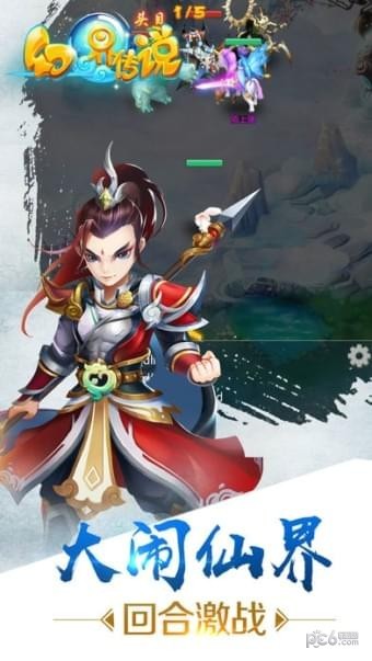 幻界传说安卓手机版