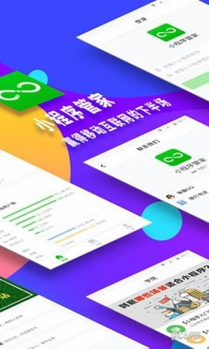 微信小程序