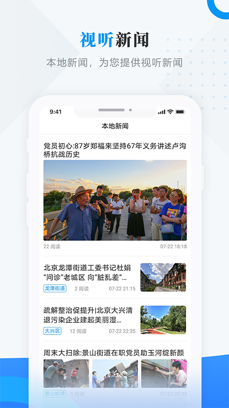 情满嫩江app下载极光新闻