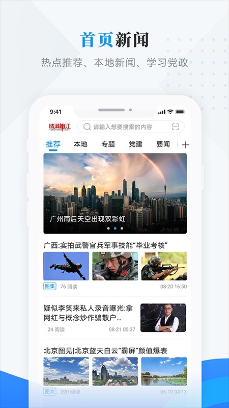 情满嫩江app下载极光新闻
