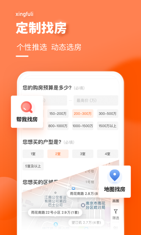 贵阳幸福里找房app