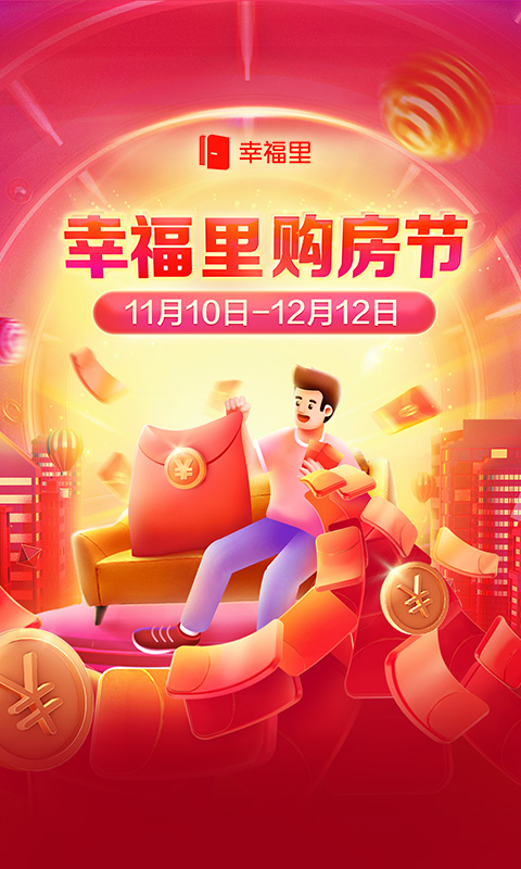 贵阳幸福里找房app