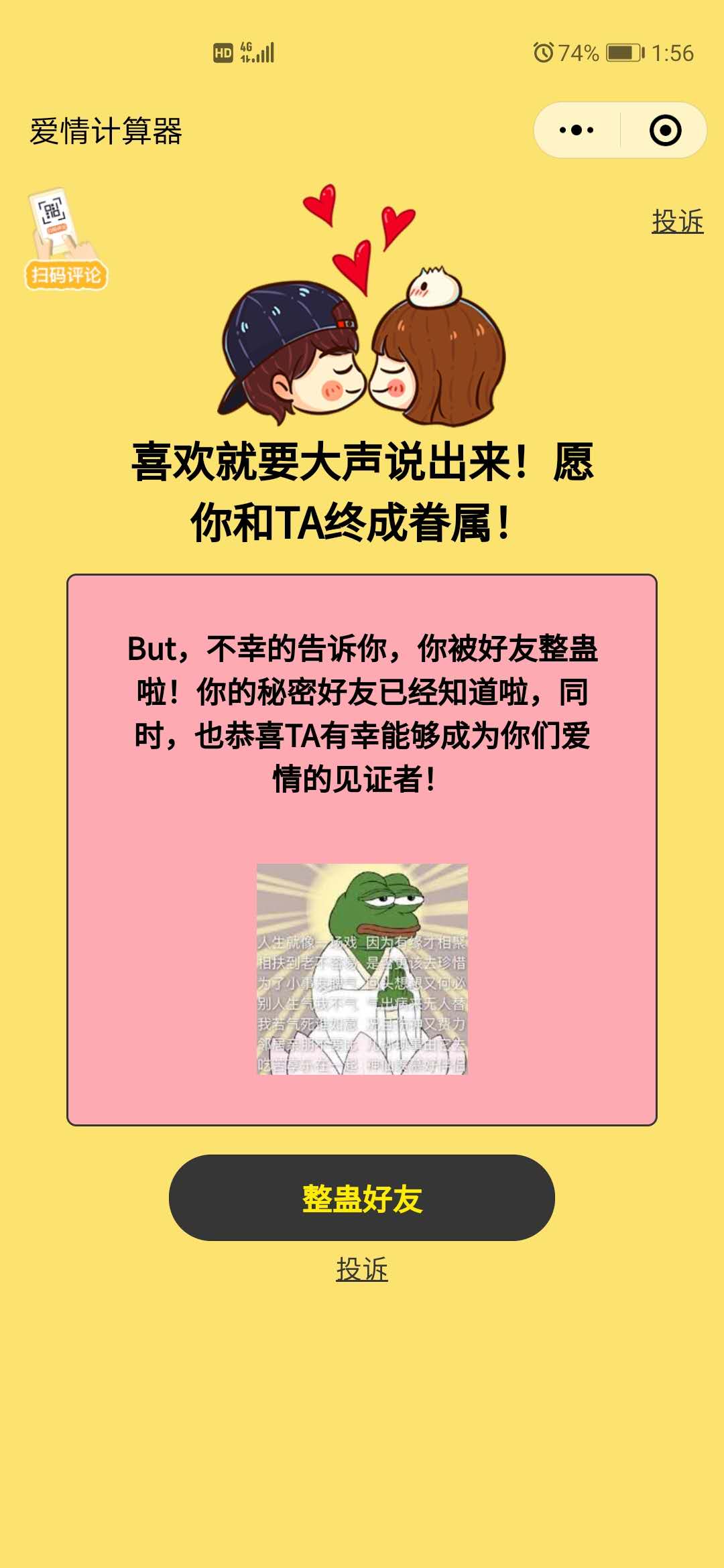 爱情指数测试