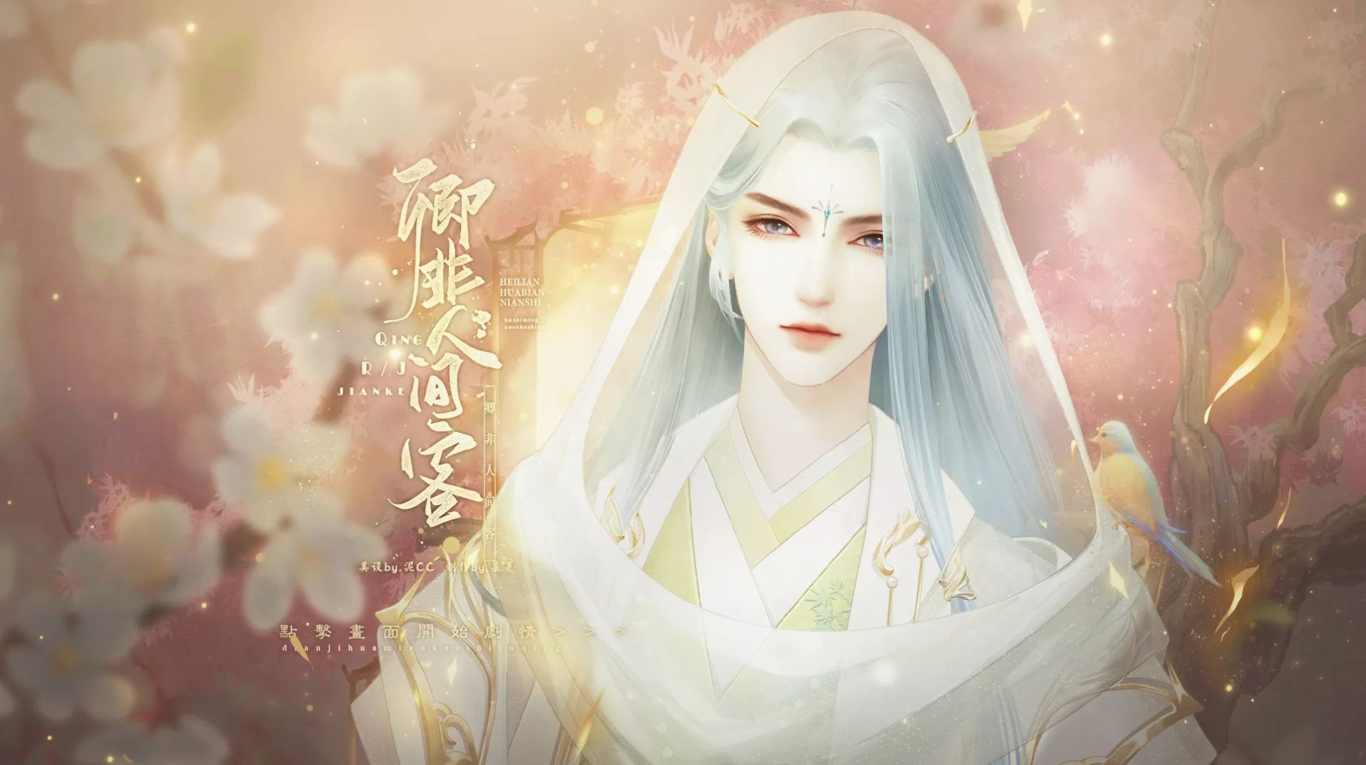 卿非人间客安卓版