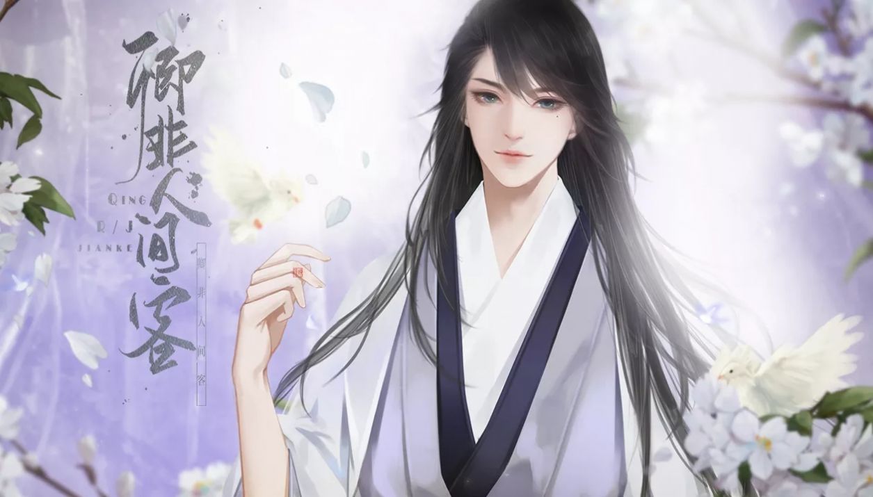 卿非人间客安卓版