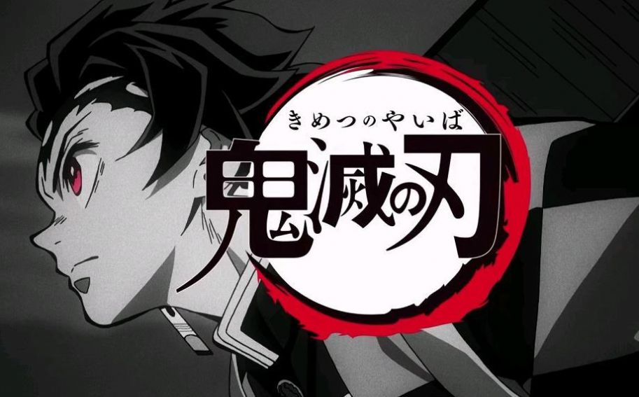 鬼灭之刃无限列车篇手机版
