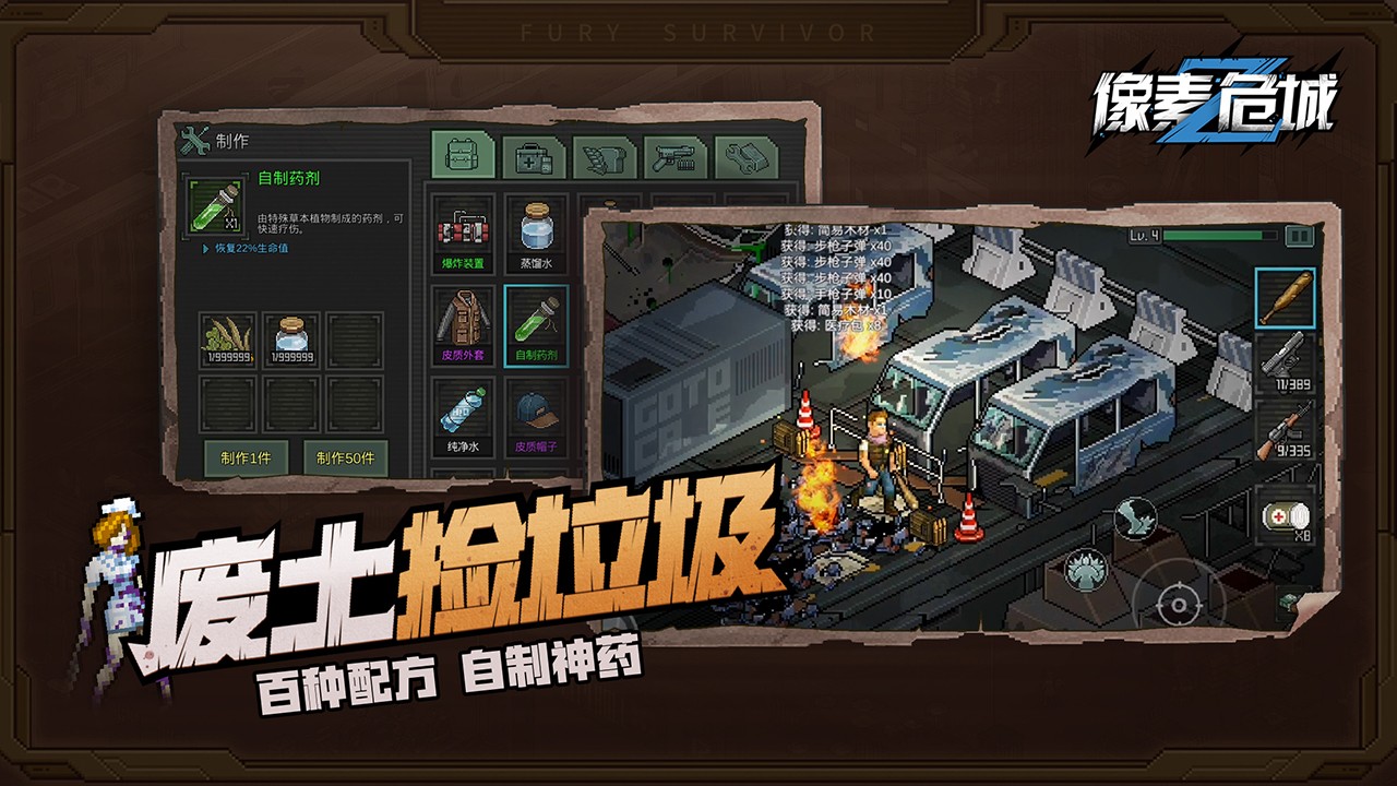 像素危城中文版