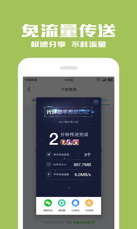 光环助手2.0