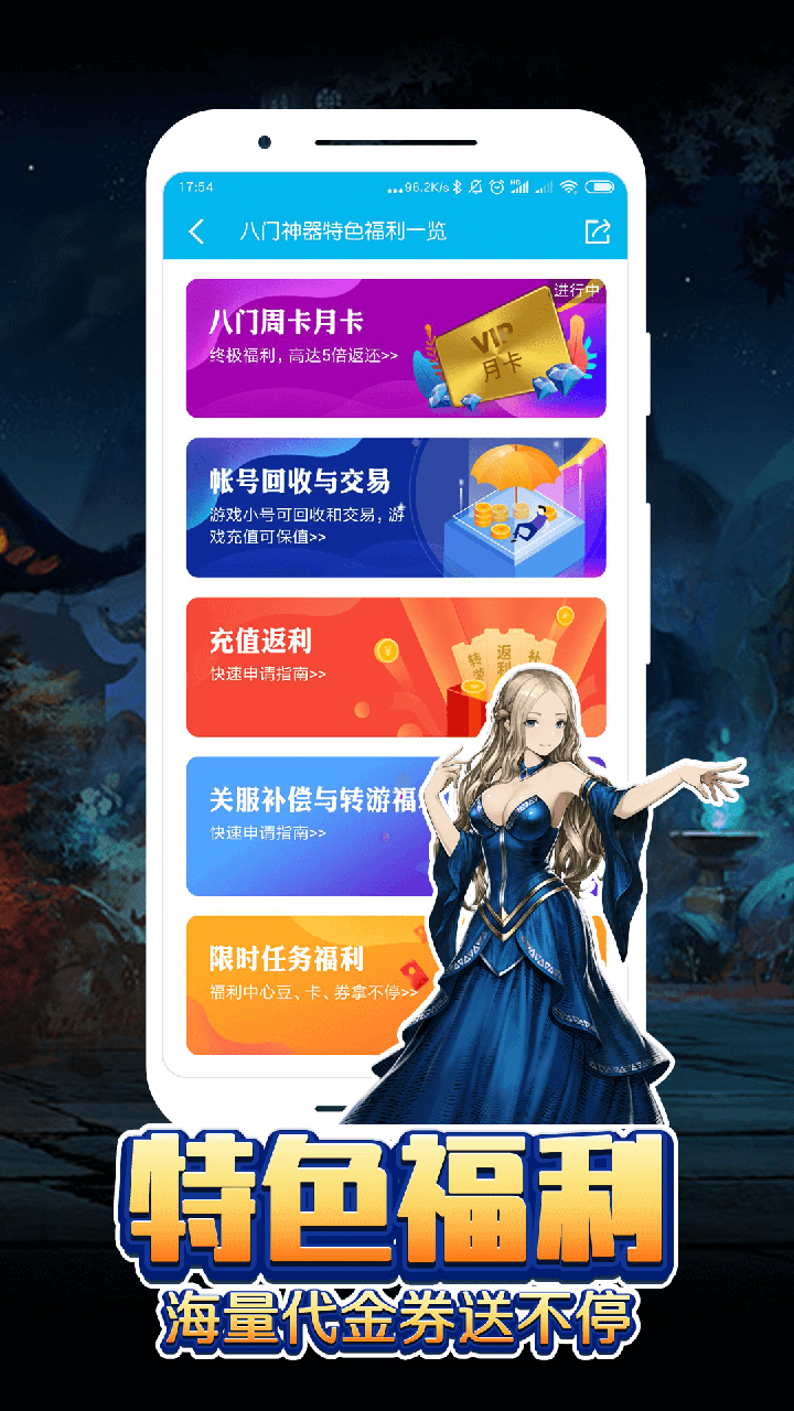 八门神器苹果版
