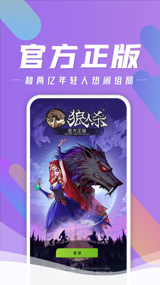 跑跑狼人杀苹果版