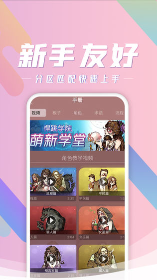 跑跑狼人杀苹果版