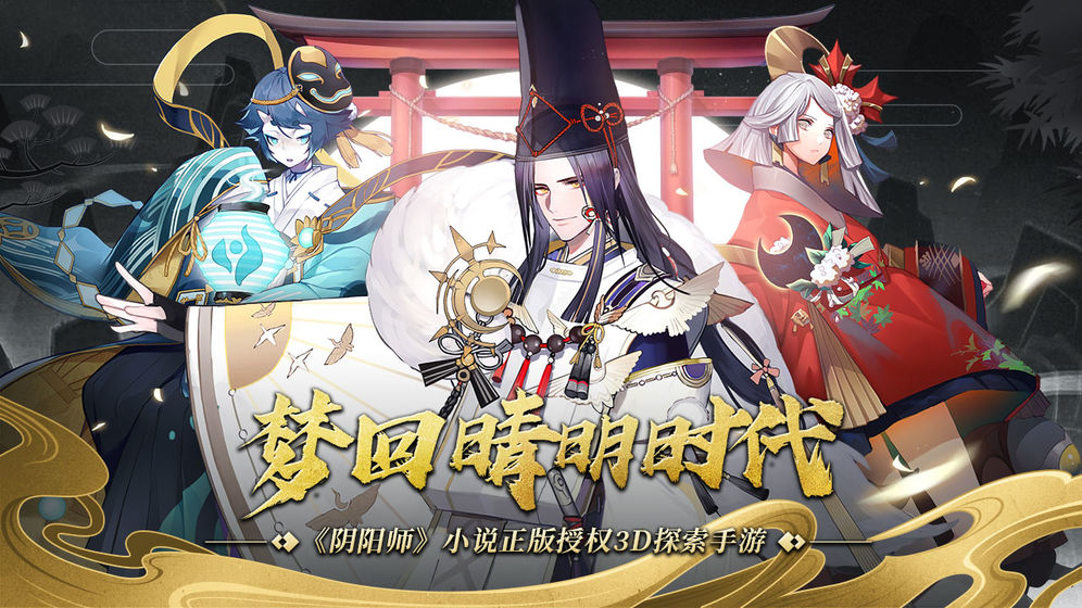 晴明传官网版