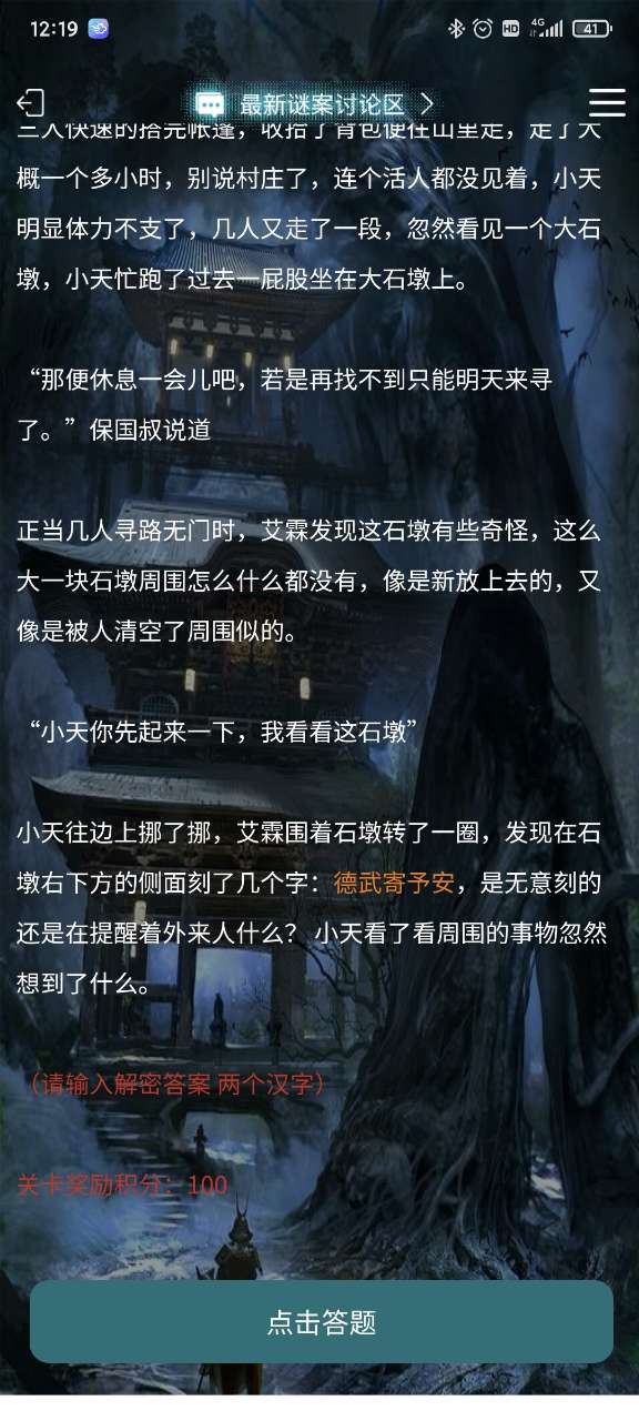 犯罪大师德武寄予安答案