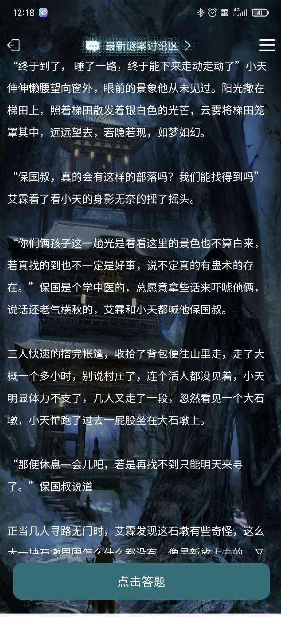 犯罪大师德武寄予安答案
