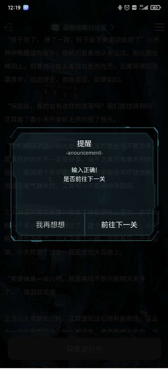 犯罪大师德武寄予安答案