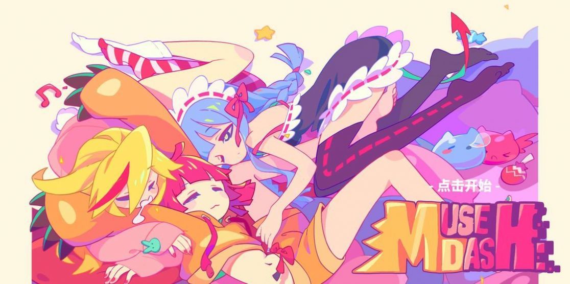 Muse Dash 猫斯快跑