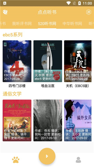 点点听书免费版