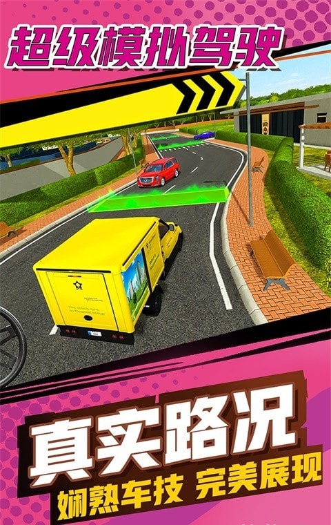 超级模拟驾驶2020最新版