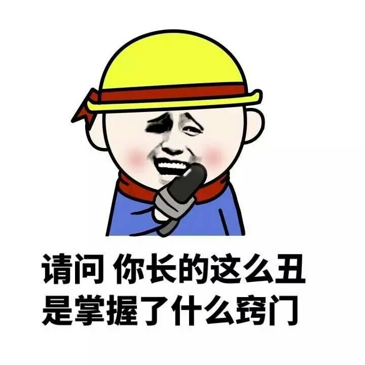 要不是看你有几分姿色早打你了表情包最新下载