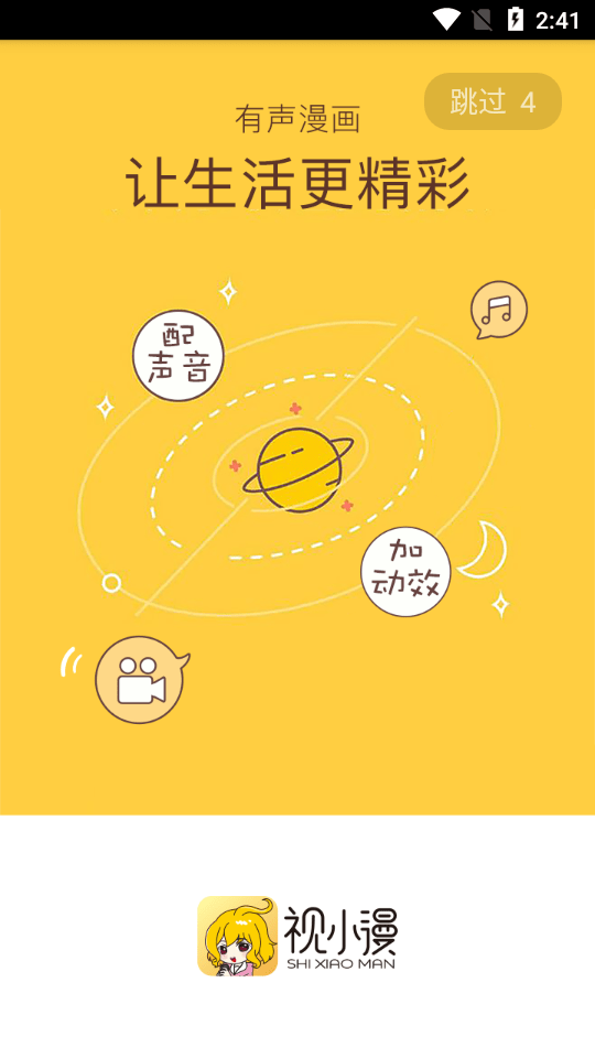 视小漫免费阅读