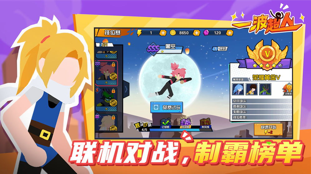 一波超人小游戏正版