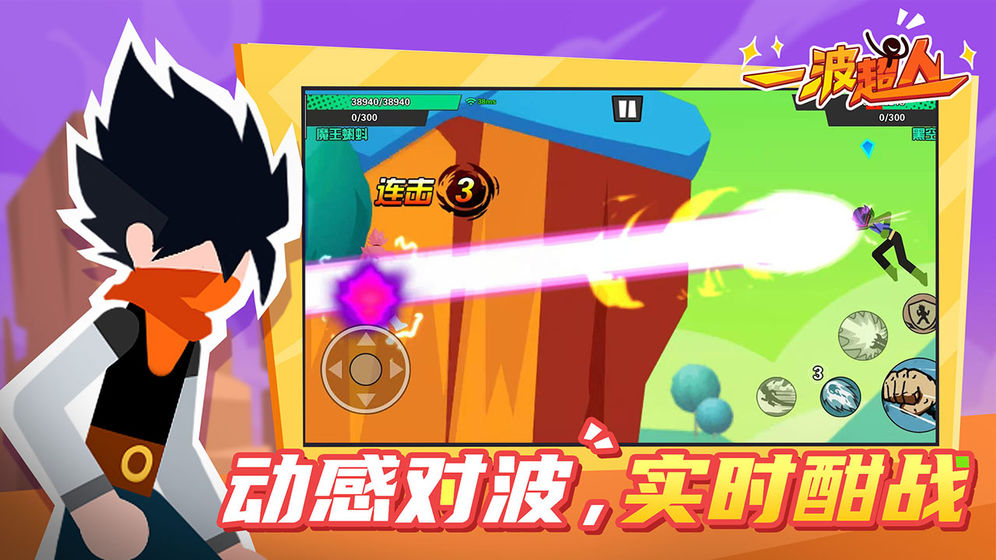一波超人小游戏正版
