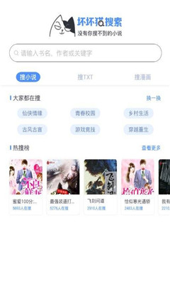 坏坏猫搜索福利社