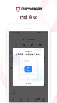 最新百度浏览