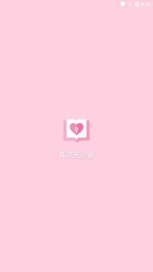 异次元小说0.5.6
