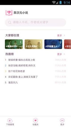 异次元小说0.5.6