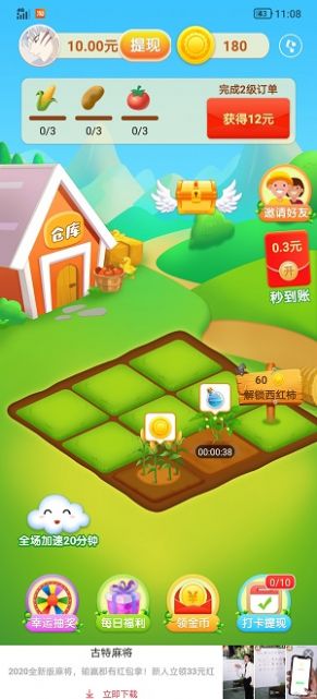 我的田园红包版