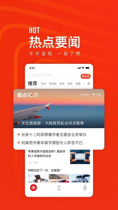看点快报2021最新版