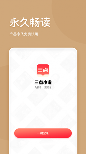 三点阅读免费版