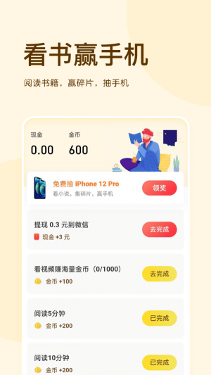三点阅读免费版