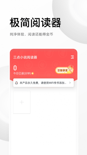 三点阅读免费版
